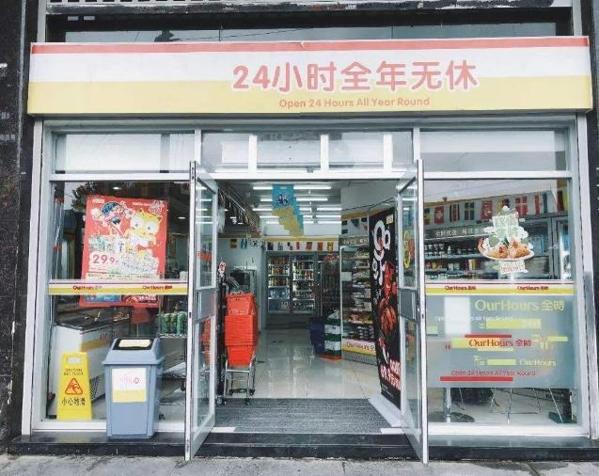 全时便利店加盟