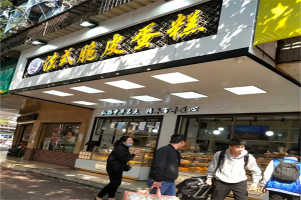 李记法式脆皮蛋糕加盟