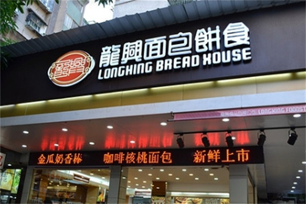 龙兴面包加盟