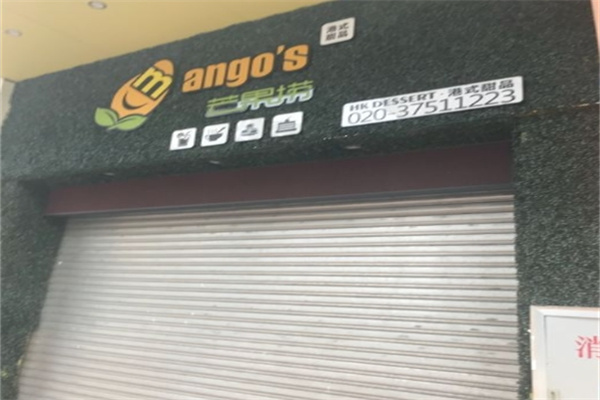 芒果捞蛋糕加盟