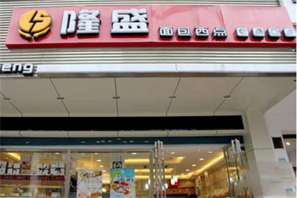 隆盛蛋糕加盟