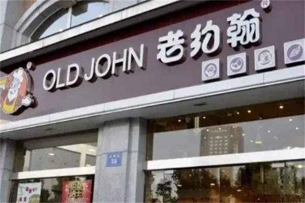 老约翰面包加盟