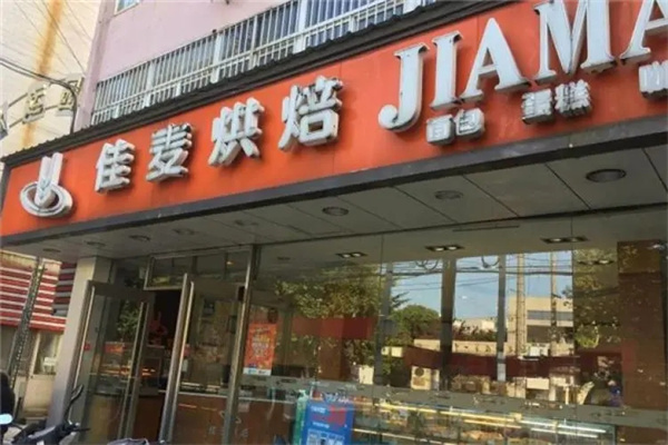 佳麦蛋糕加盟