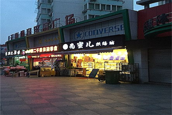 尚蜜儿烘焙加盟