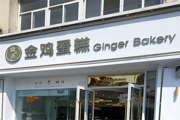 金鸡蛋糕加盟