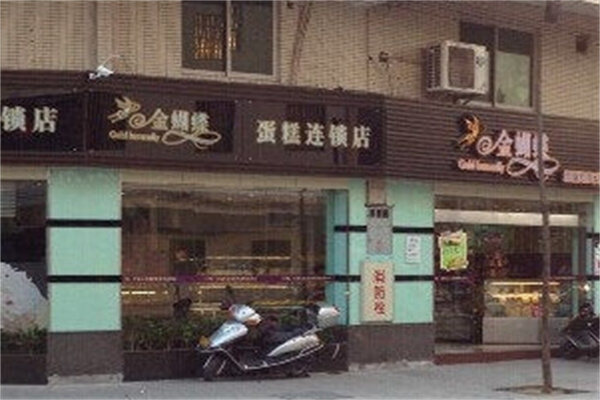金蝴蝶蛋糕加盟