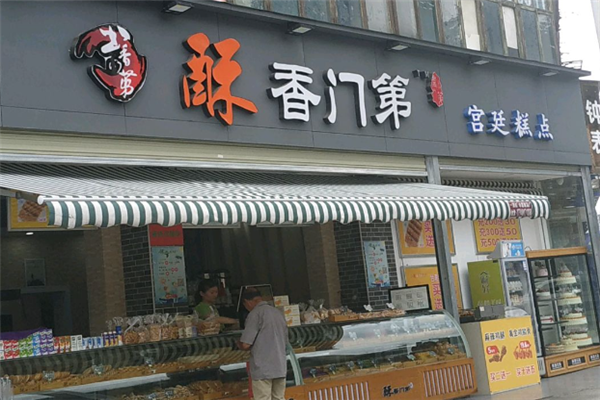 酥香门第糕点加盟