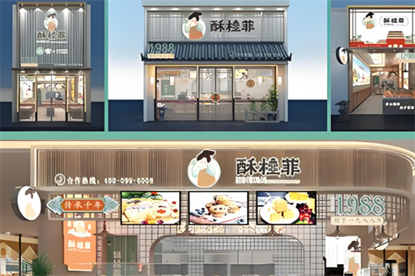 酥桂菲宫廷糕点加盟