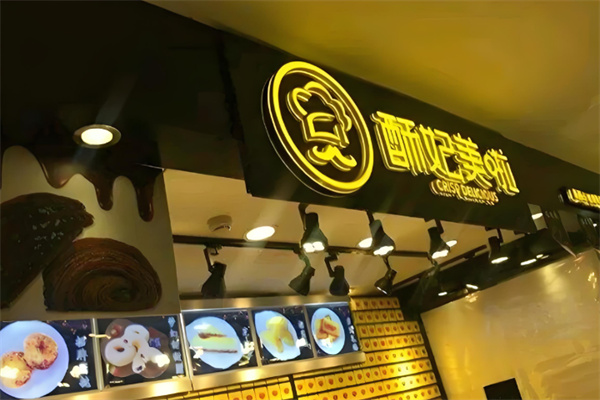 酥妃美啦加盟