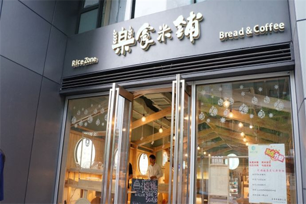 乐食米铺烘焙加盟