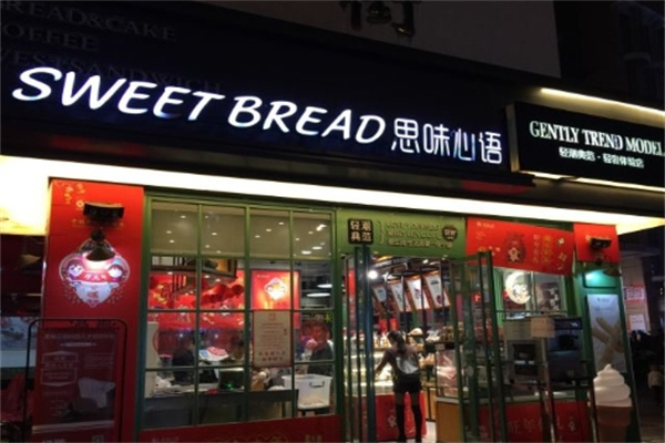 思味心语蛋糕加盟