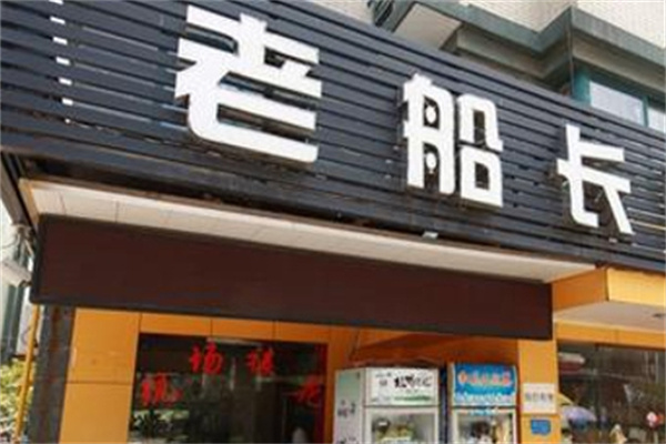 老船长蛋糕加盟