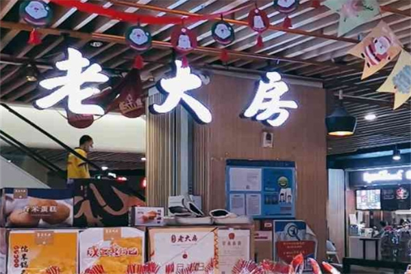 老大房蛋糕加盟
