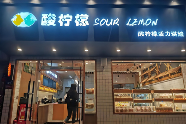 酸柠檬面包店加盟