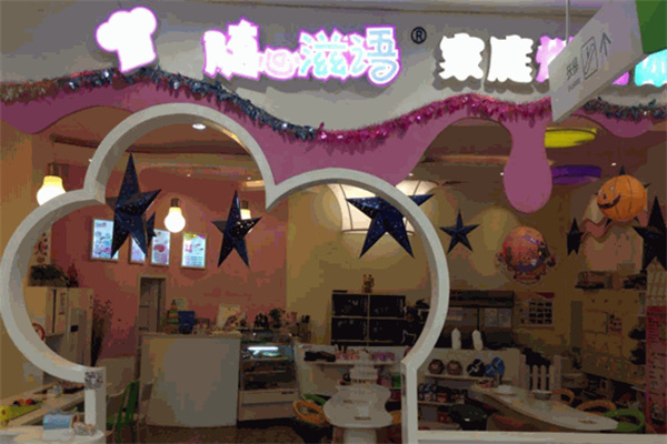 随心滋语家庭烘焙加盟