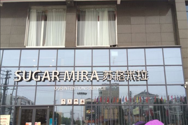 苏格米拉蛋糕加盟