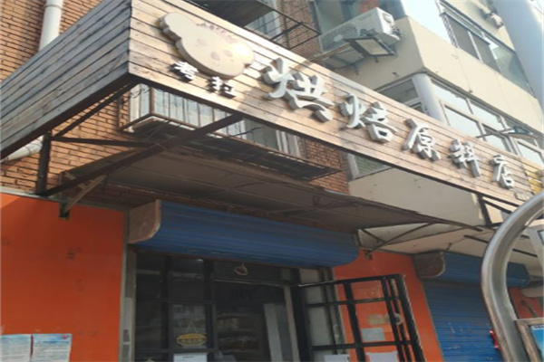 考拉烘焙蛋糕加盟