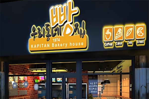 凯普顿烘焙坊加盟
