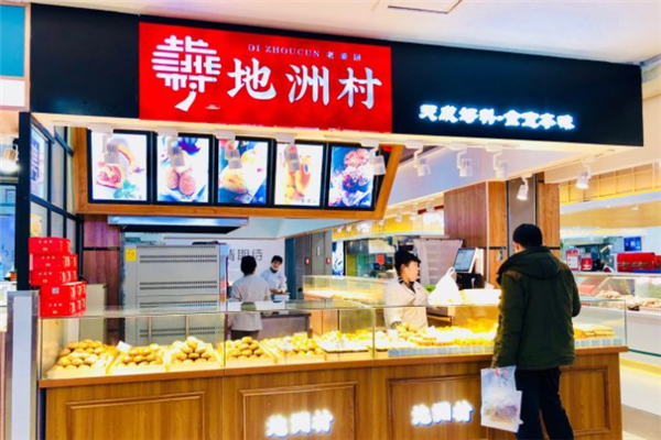 地洲村老婆饼加盟