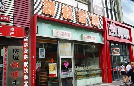 哥顿蛋糕加盟