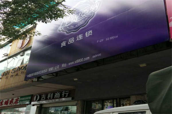 圣堤亚纳面蛋糕加盟
