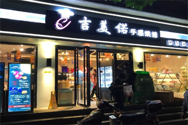 吉美诺蛋糕加盟