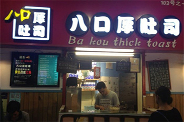 八口厚吐司加盟