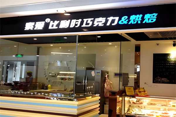 索爱烘焙加盟
