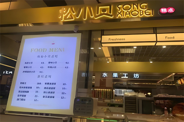 松小贝蛋糕加盟
