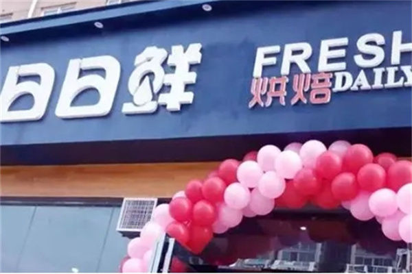 日日鲜蛋糕加盟
