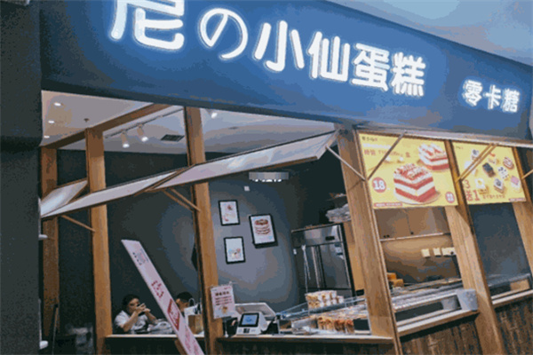 尼小仙蛋糕加盟