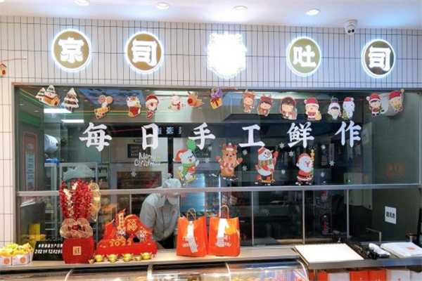 京司吐司·茶饮社加盟