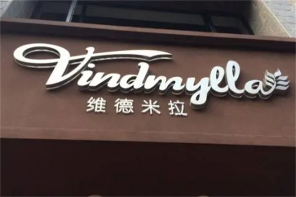 维德米拉加盟
