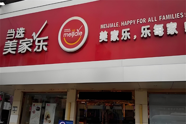 美家乐蛋糕加盟