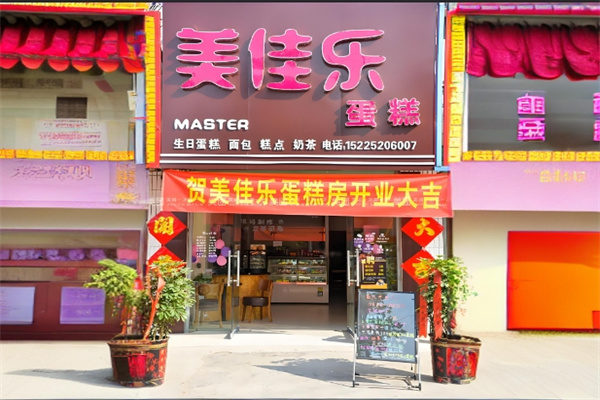 美佳乐蛋糕加盟