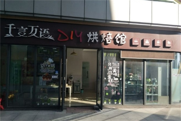 千言万语diy烘焙蛋糕加盟