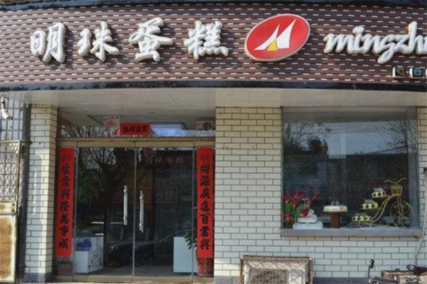 明珠蛋糕加盟