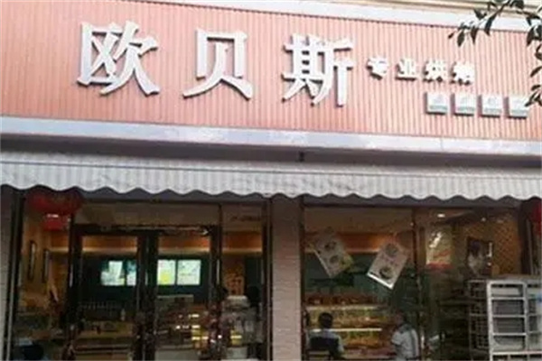 欧贝斯蛋糕加盟
