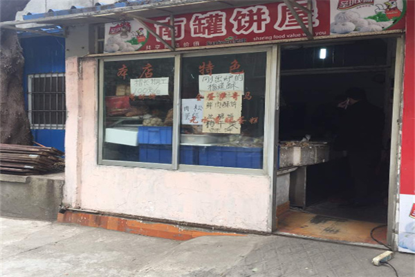 南罐饼屋加盟