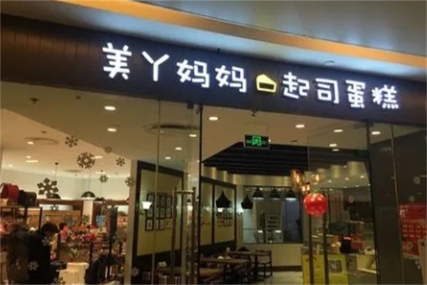 美丫妈妈起司蛋糕加盟