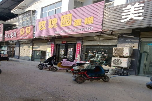 玫瑰园蛋糕加盟