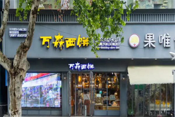 万森西饼屋加盟