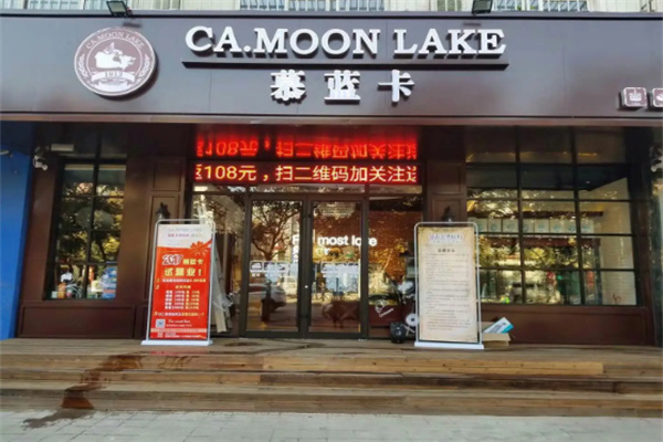 慕蓝卡烘培加盟