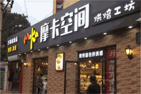 摩卡空间烘焙工坊加盟
