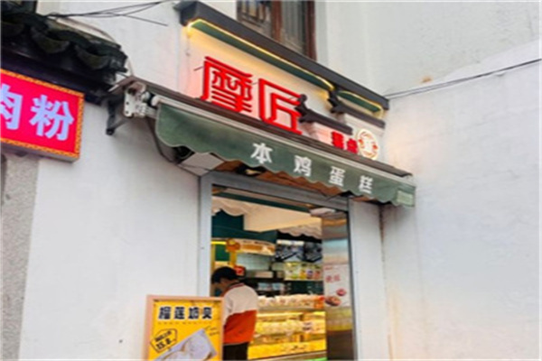 摩匠烘焙加盟