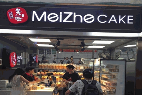 美喆西饼加盟