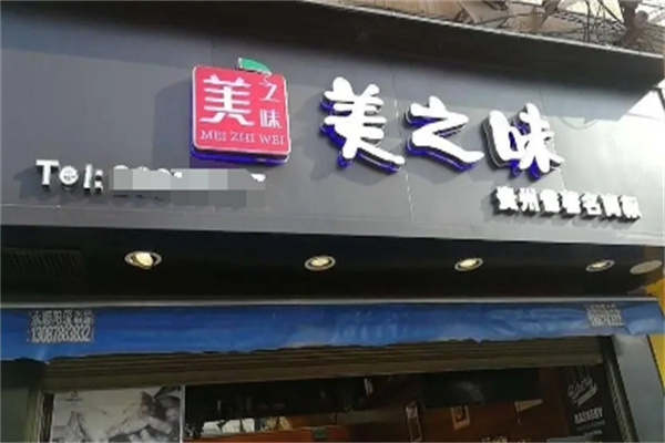 美之味蛋糕加盟