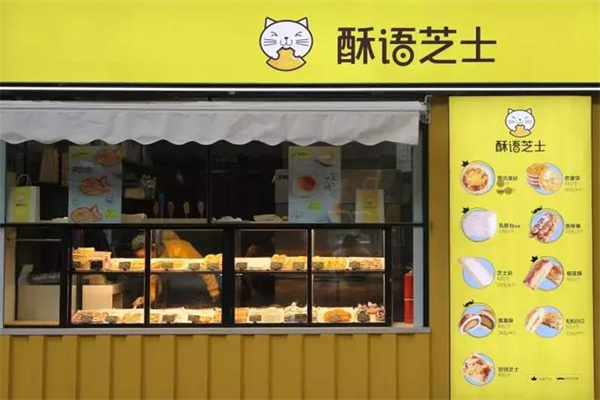 酥语芝士加盟