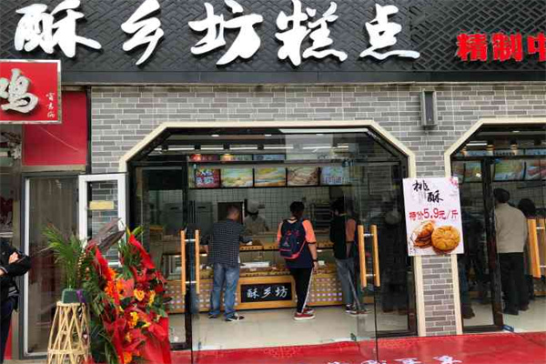 酥乡坊糕点加盟
