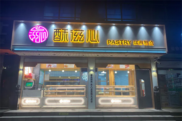 酥滋心蛋糕加盟